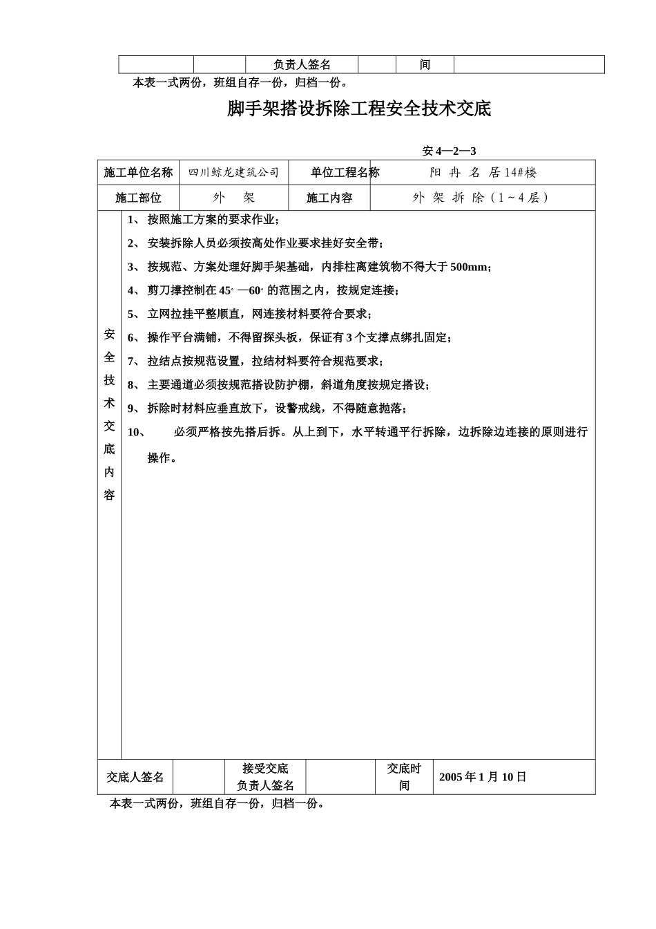 人工挖孔桩工程安全技术交底qq_第3页