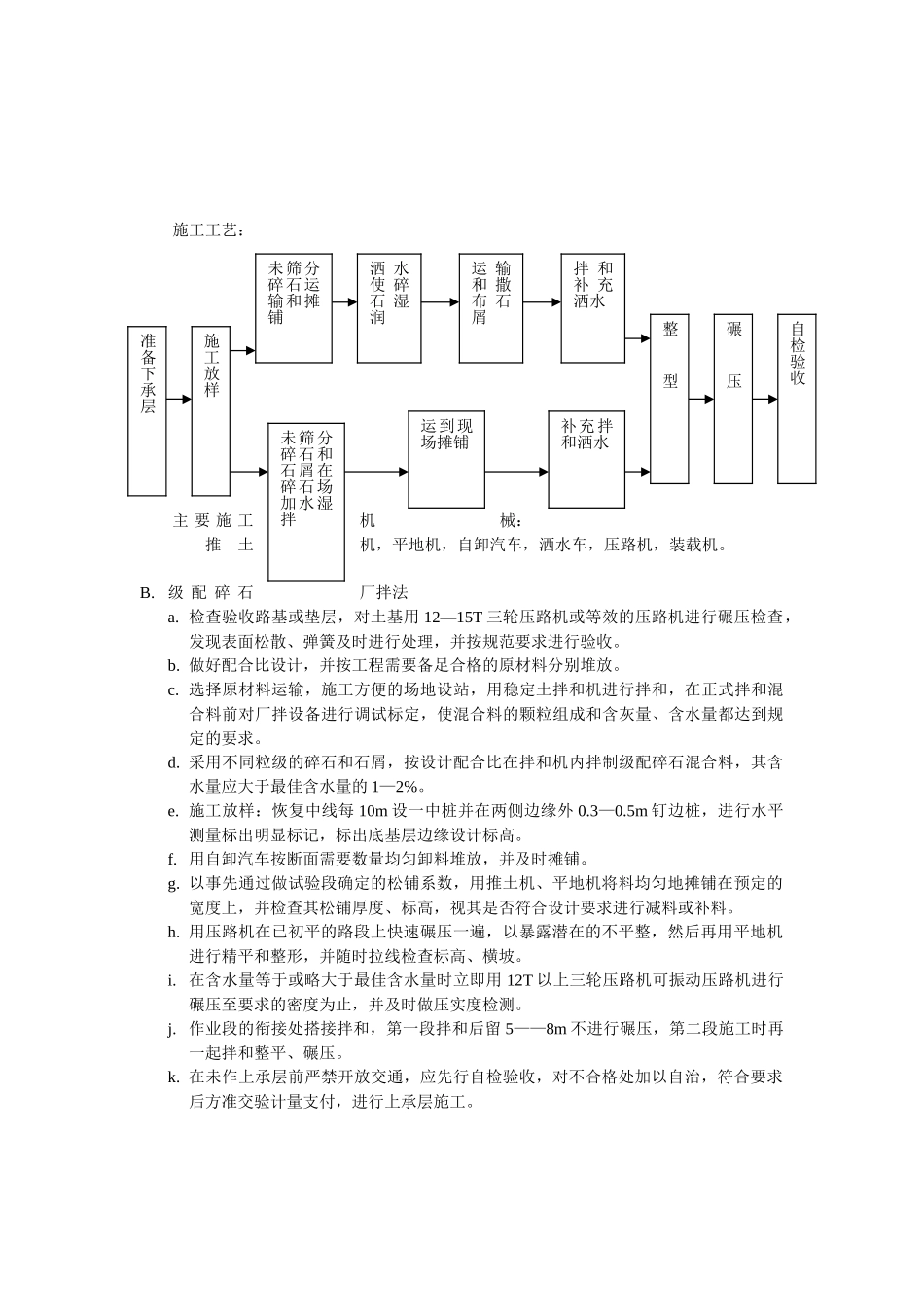 级配碎砾石底基层_第2页