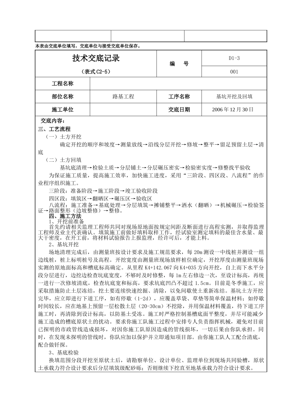 路基工程基坑开挖及回填技术交底记录_第2页