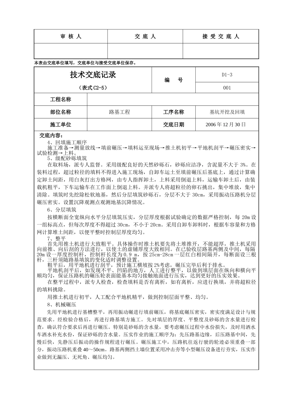 路基工程基坑开挖及回填技术交底记录_第3页