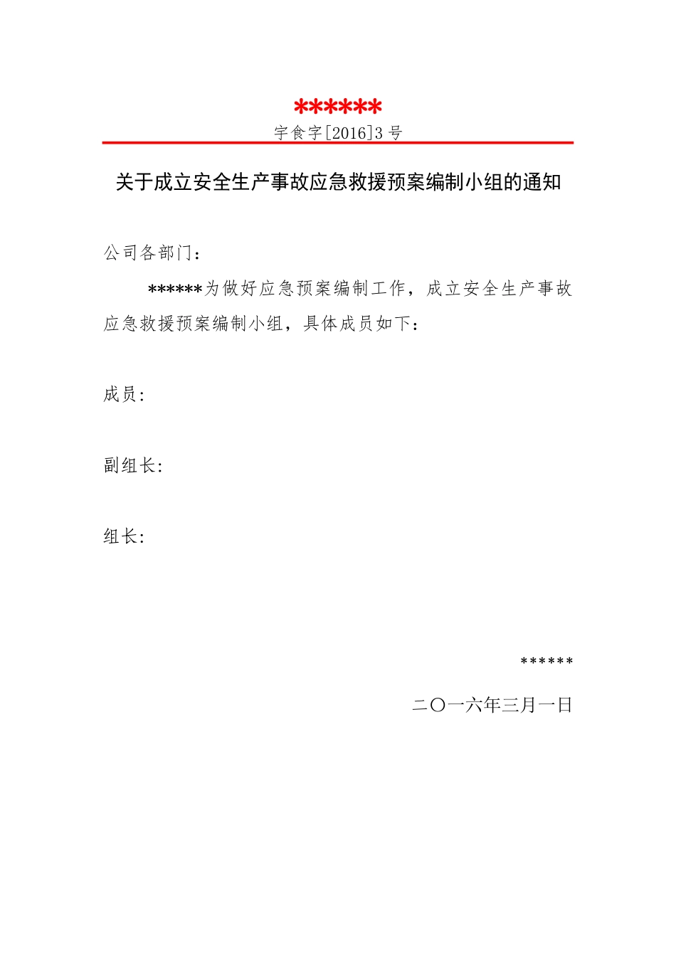 食品厂安全生产事故应急预案_第3页