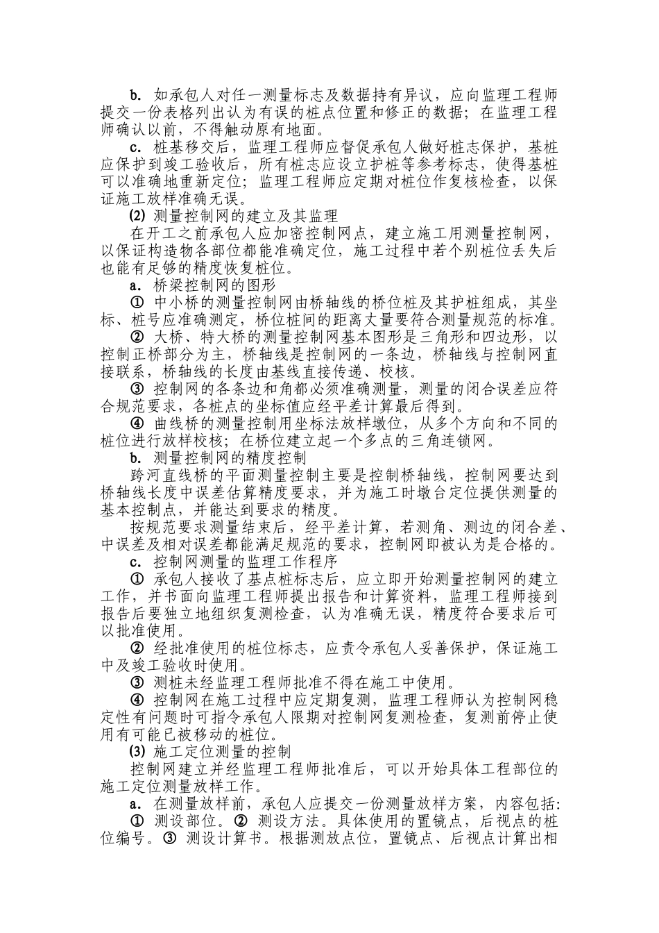 桥梁施工监理实施细则_第3页