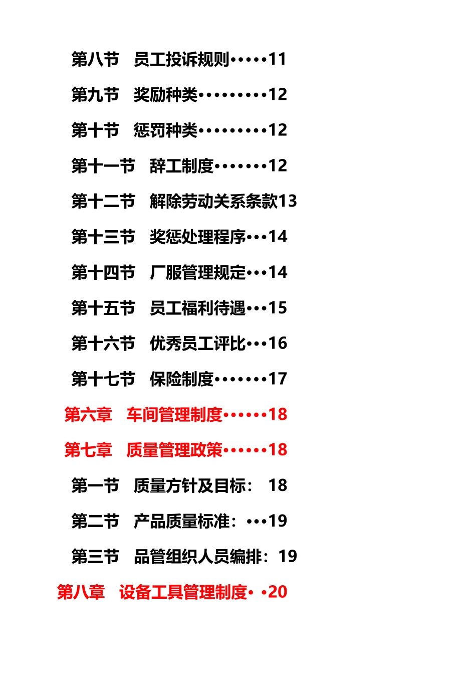 134工厂规章制度大全_第2页