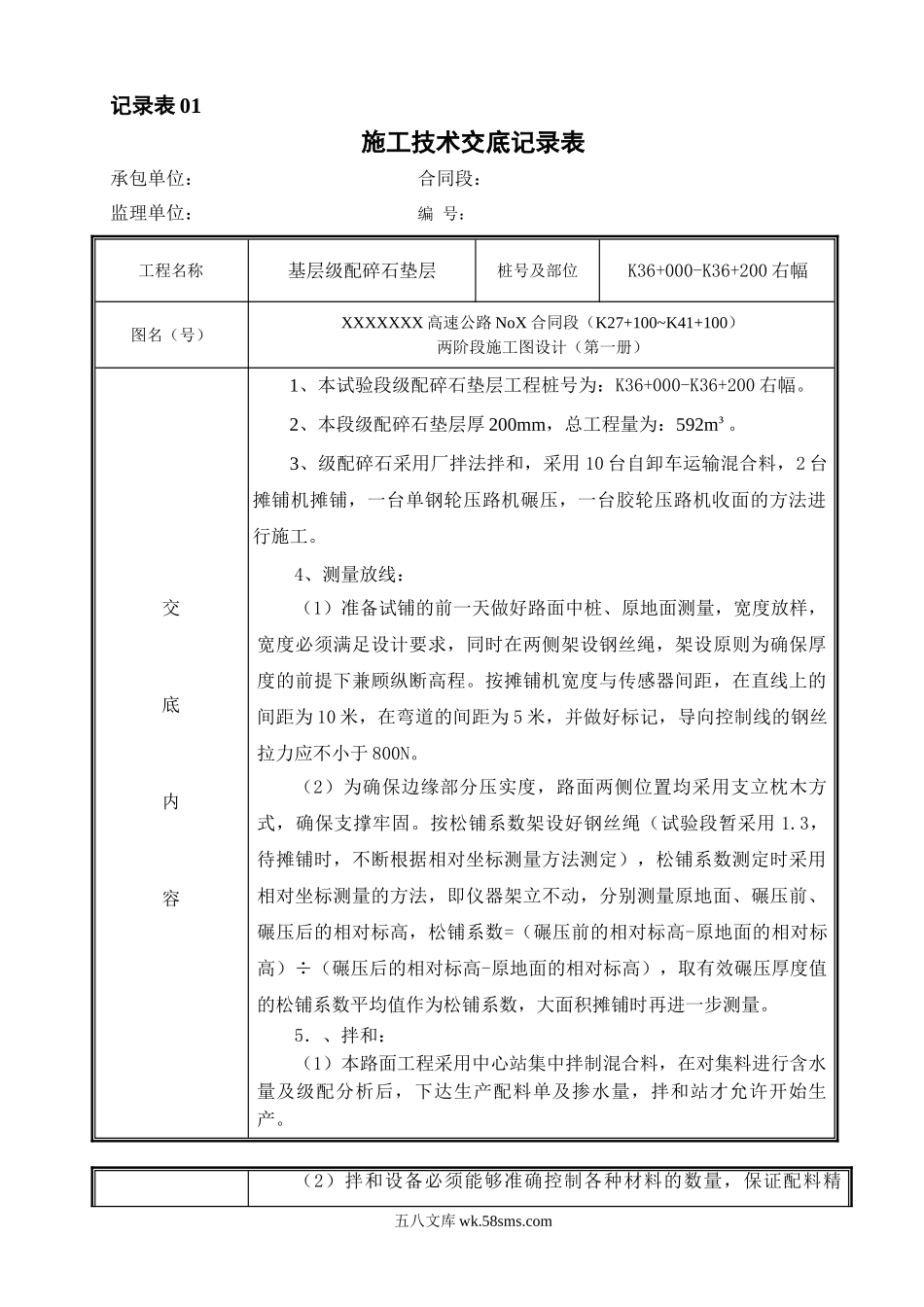 基层级配碎石垫层施工技术交底记录表_第1页