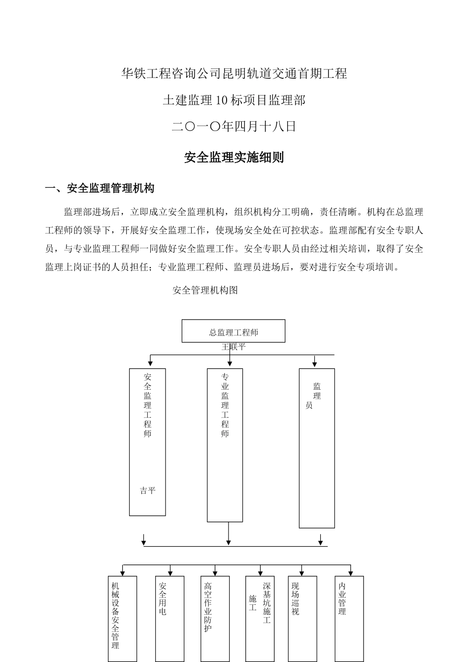 轨道交通首期工程土建安全监理实施细则_第2页