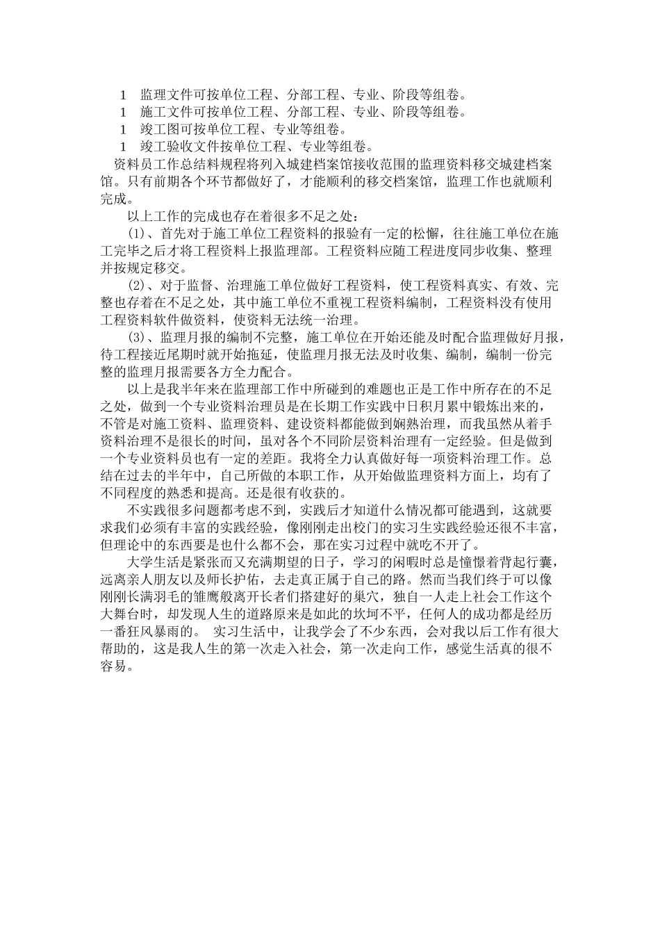 监理资料员顶岗实习总结报告_第3页