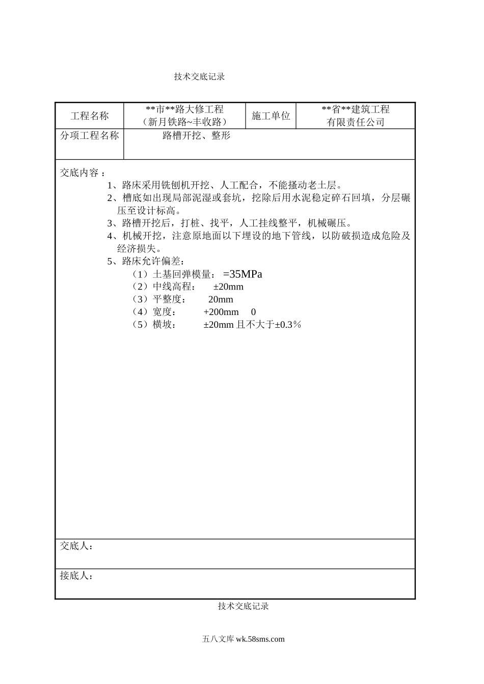 市政道路工程技术交底_第1页