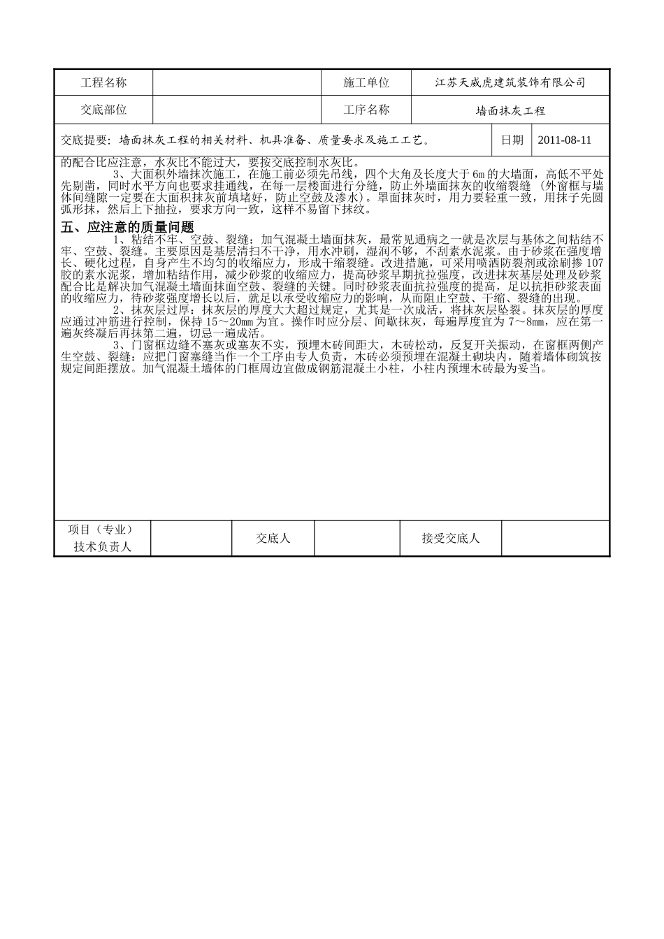 墙面抹灰工程技术交底记录_第2页