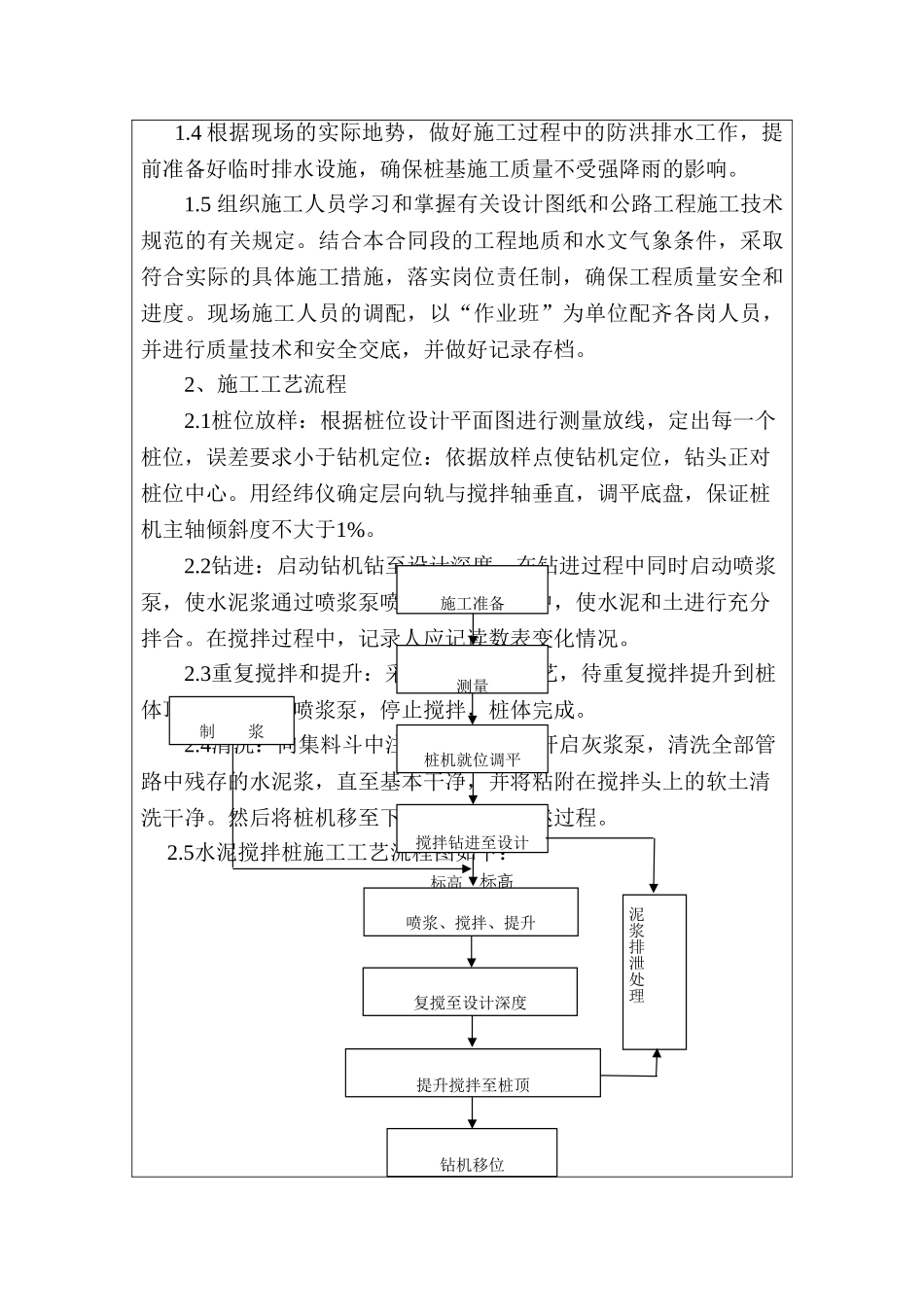 水泥搅拌桩施工技术交底2_第3页