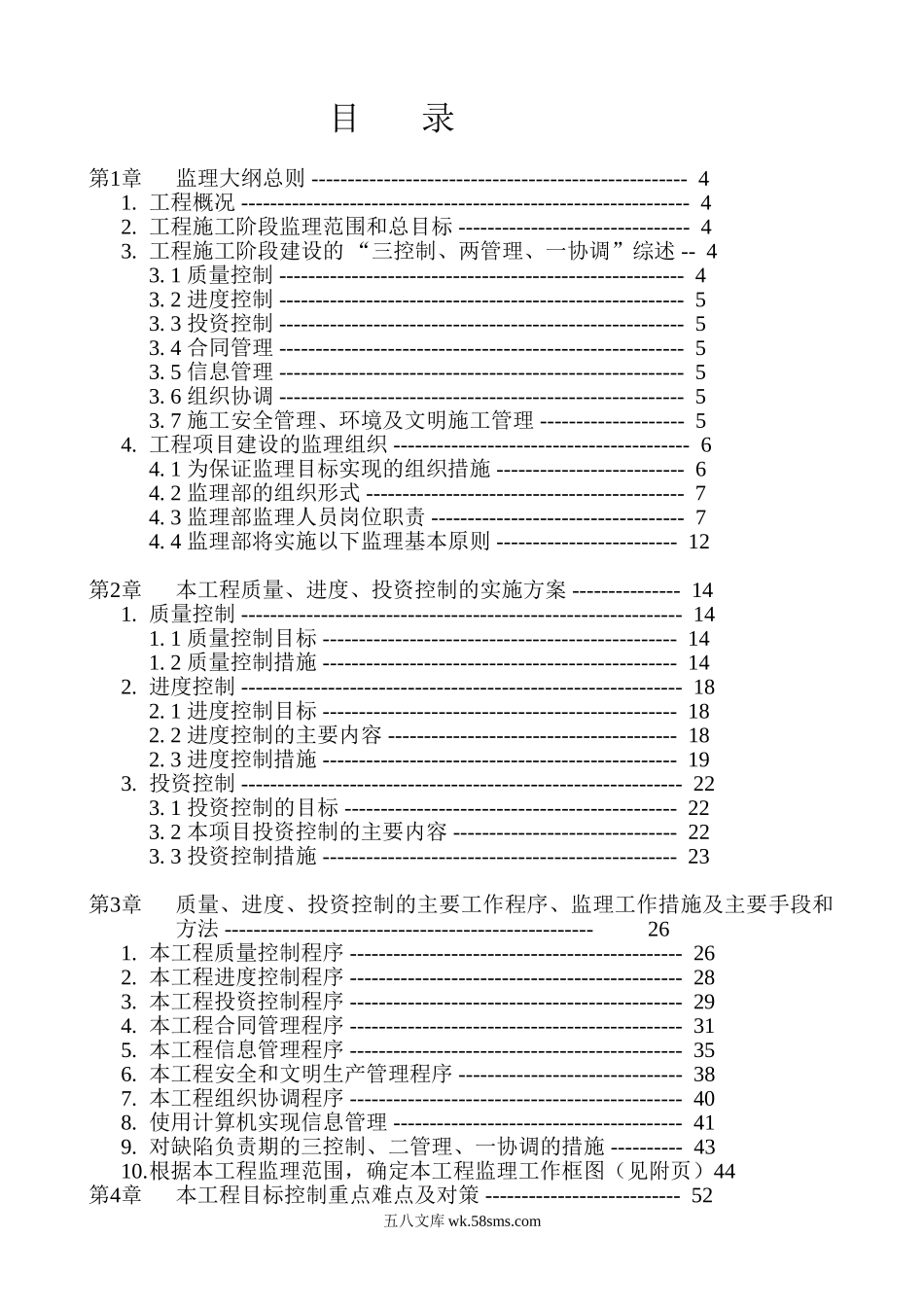 某小区工程监理大纲_第1页