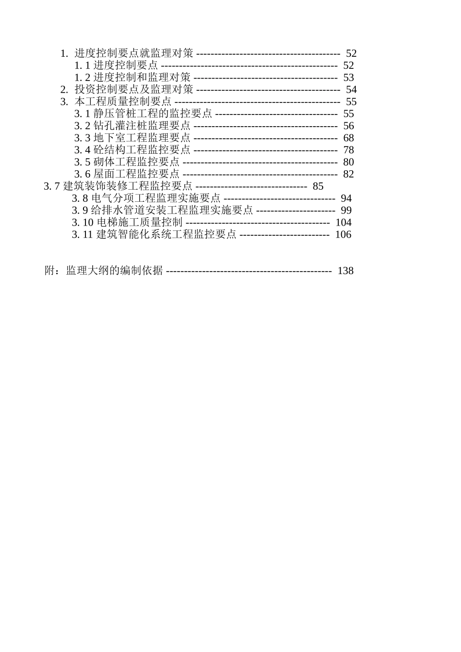 某小区工程监理大纲_第2页