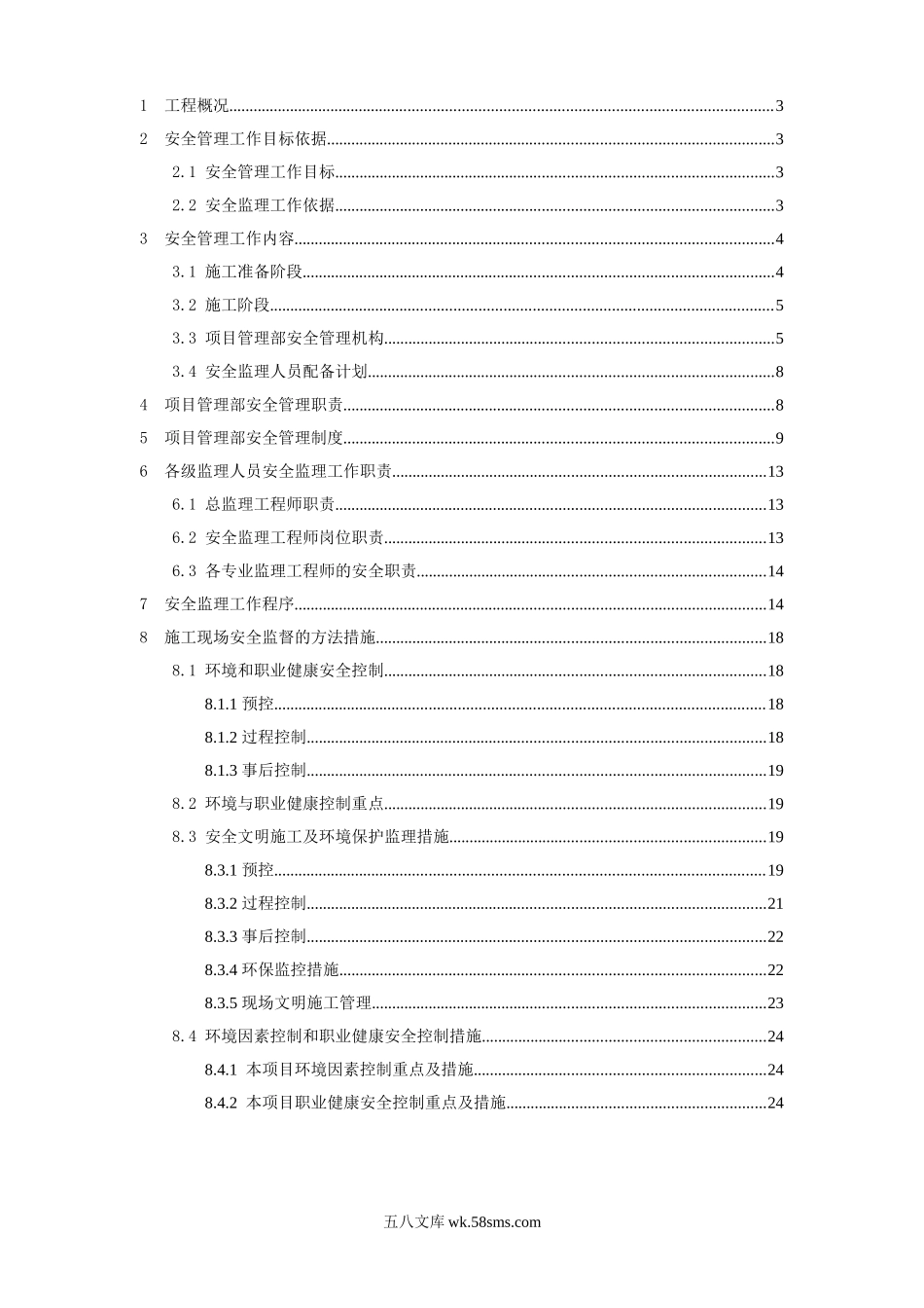 安全监理规划(适用建设工程现场安全管理 )_第1页