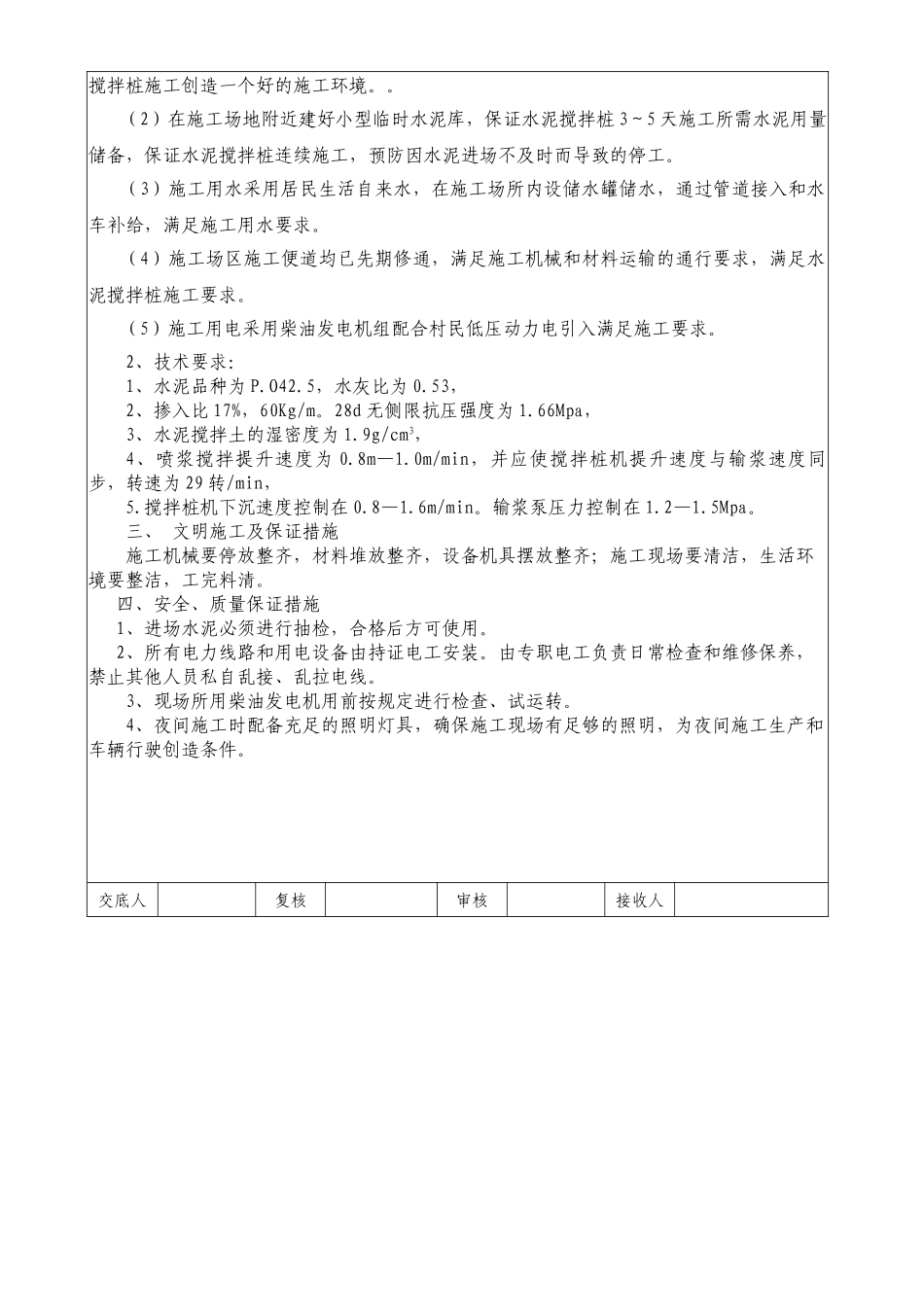 新建铁路水泥搅拌桩施工技术交底_第2页