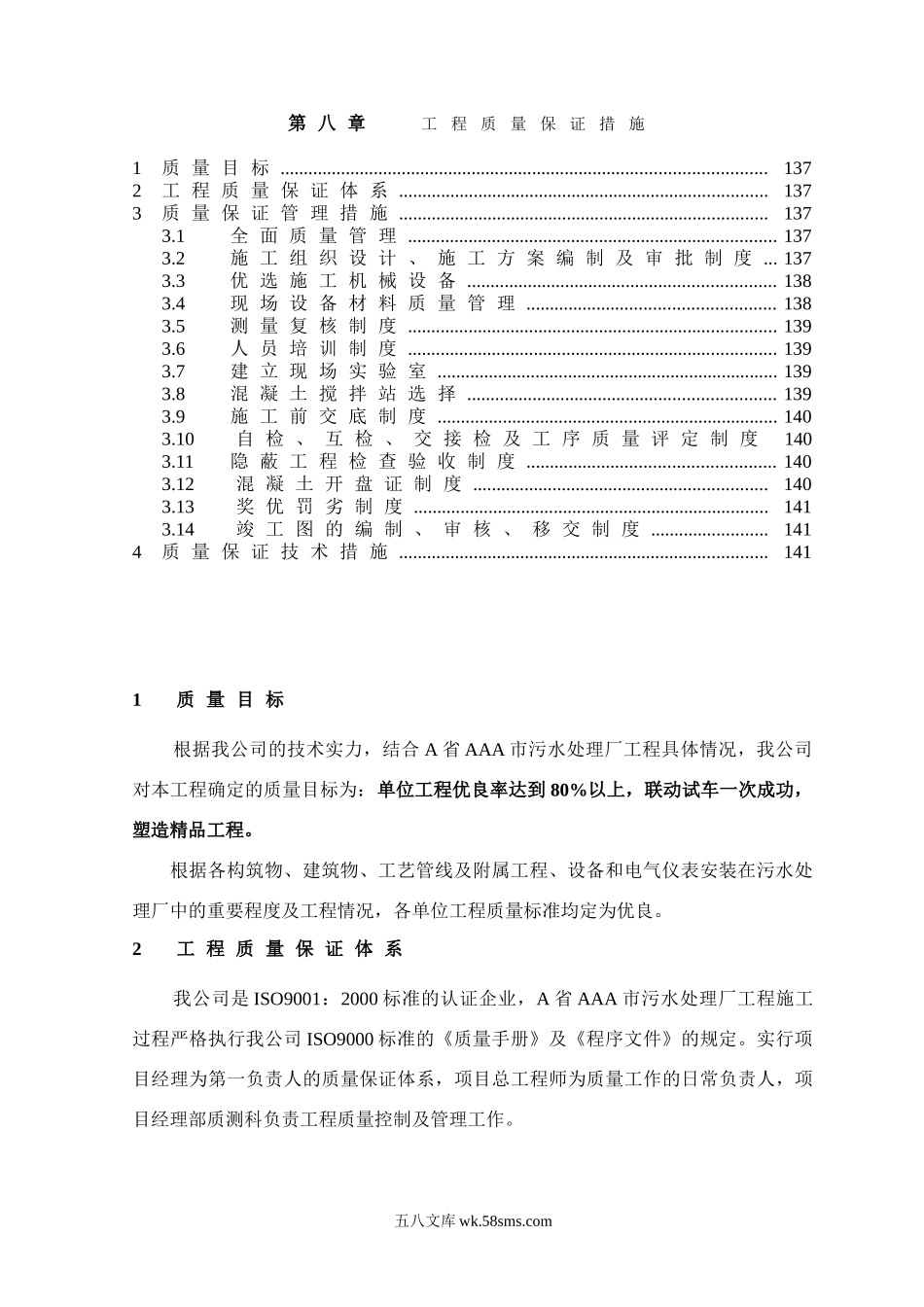 第8章、工程质量保证措施_第1页