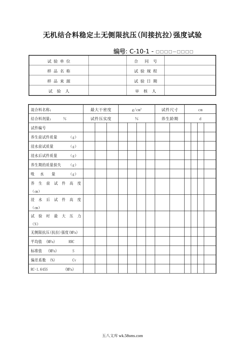 C10-1.DOC_第1页