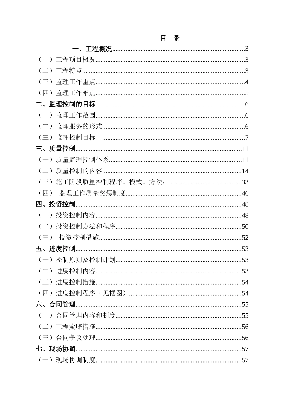 某卫生院综合楼工程监理规划_第2页