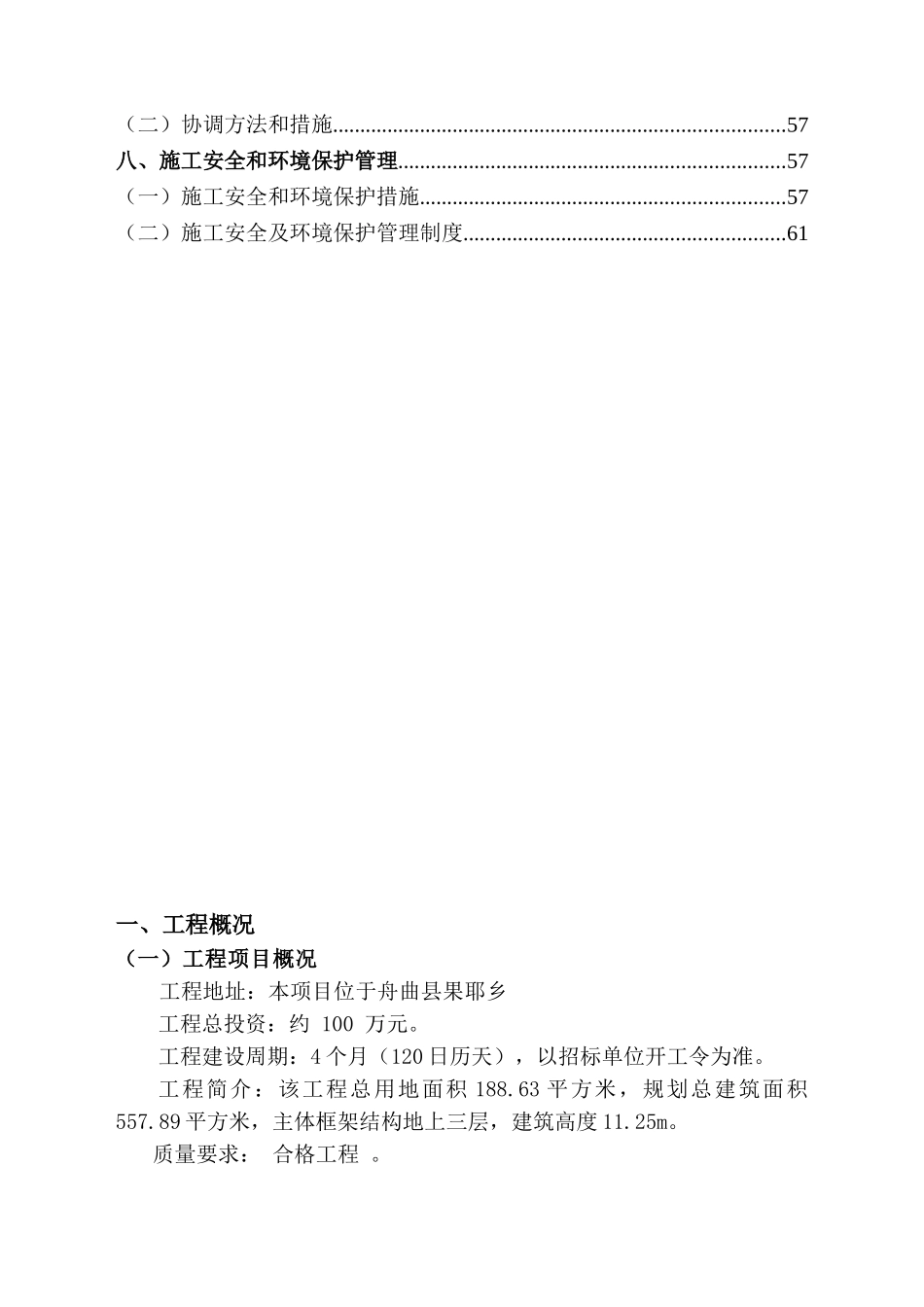 某卫生院综合楼工程监理规划_第3页