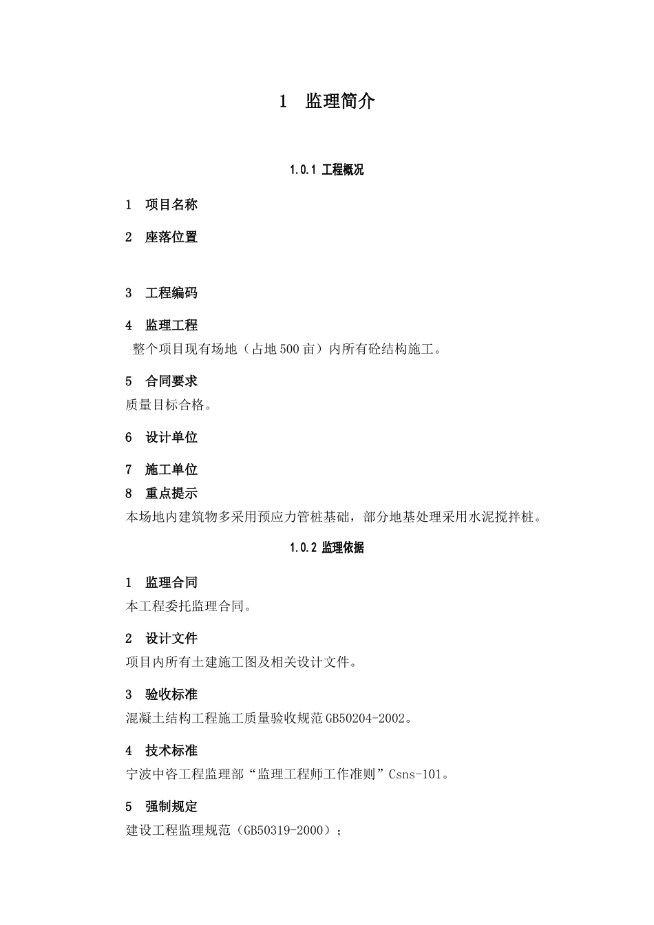 砼结构工程施工阶段监理实施细则_第3页