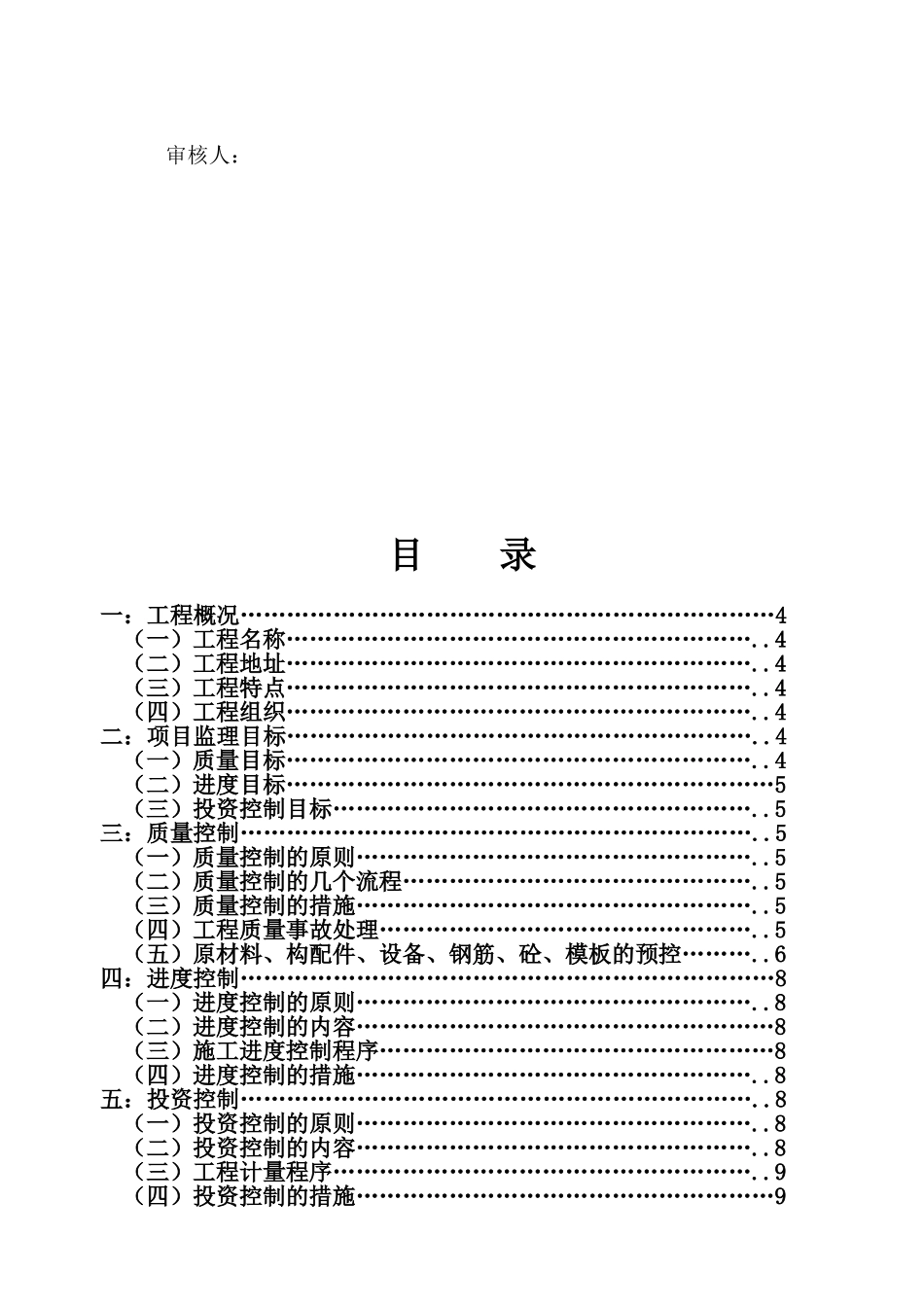 旅馆改造项目监理规划_第2页