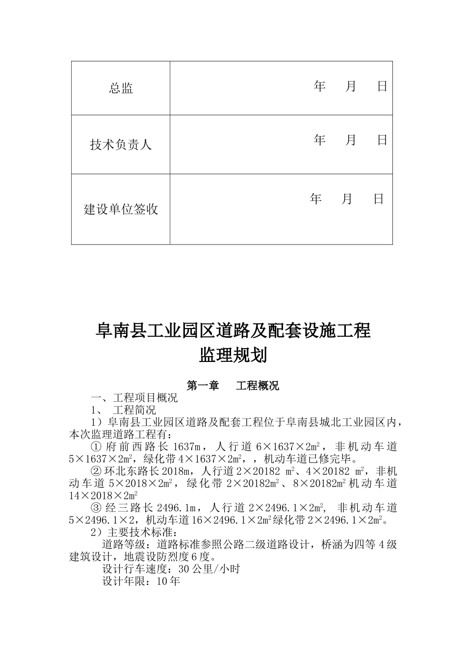 某工业园区道路及配套设施工程监理规划_第2页