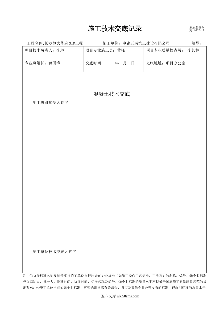 混凝土工程施工技术交底1_第1页