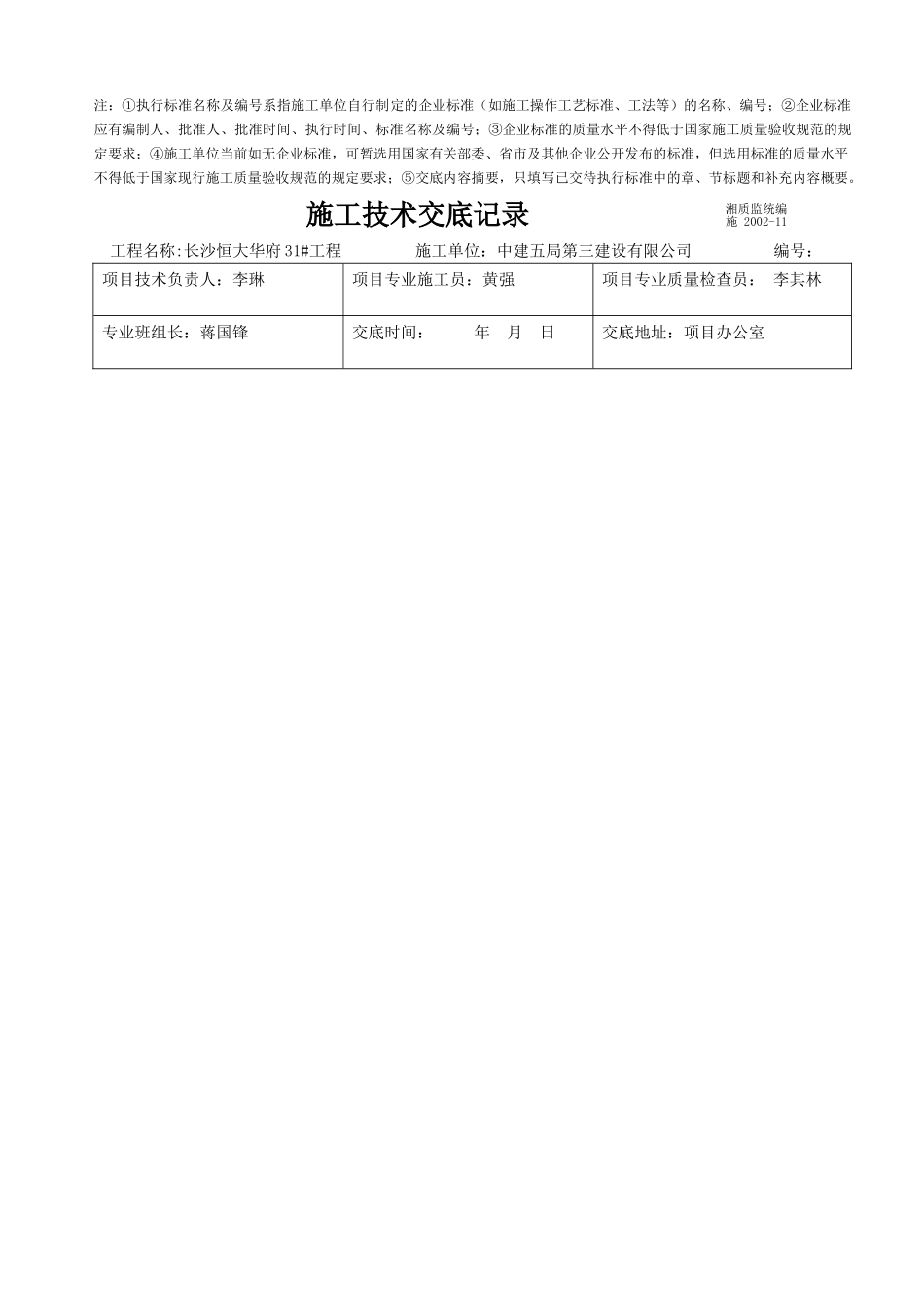 混凝土工程施工技术交底1_第3页