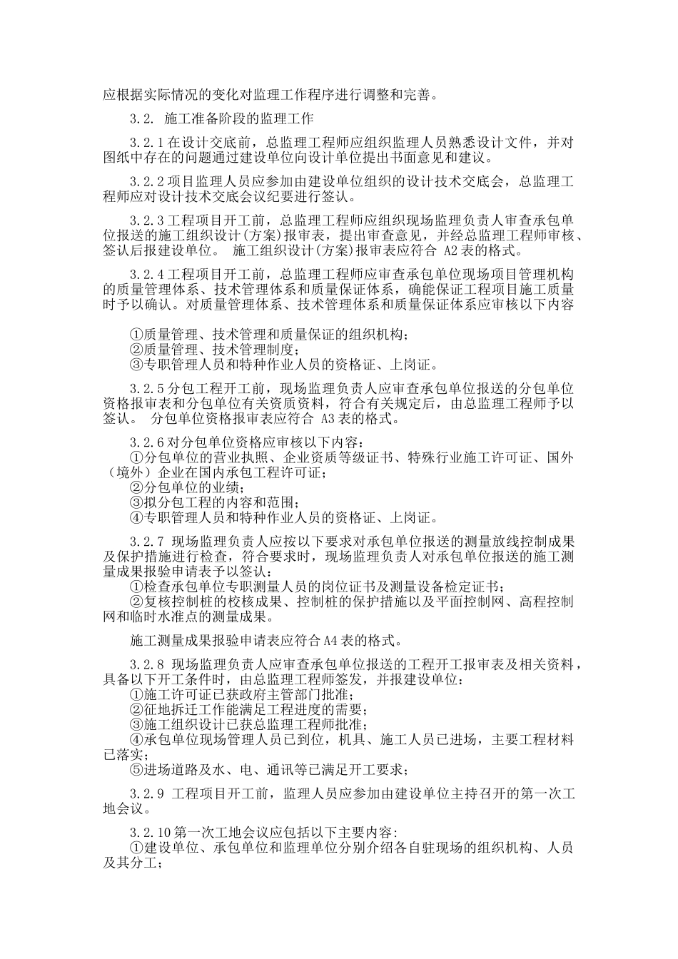 国家地理信息科技产业园工程监理规划_第3页