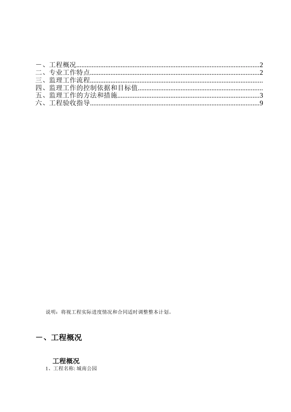 城南公园绿化监理实施细则_第2页