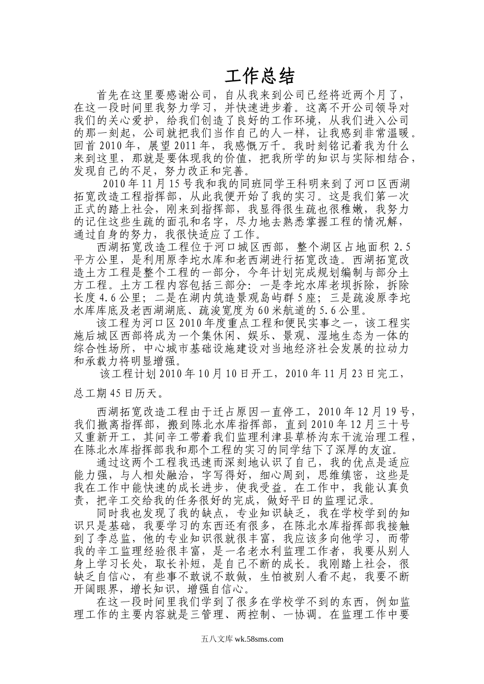 实习生监理工作总结_第1页