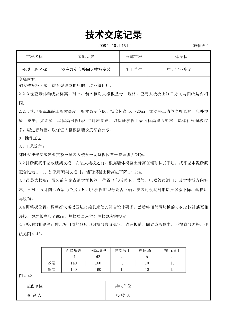 预应力实心整间大楼板安装交底记录_第2页