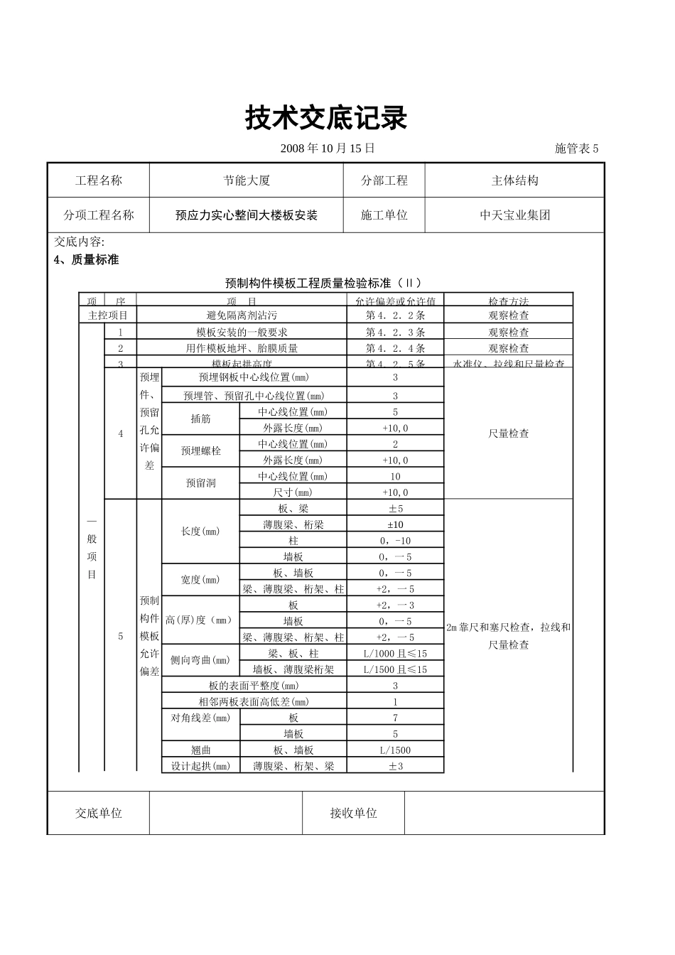 预应力实心整间大楼板安装交底记录_第3页