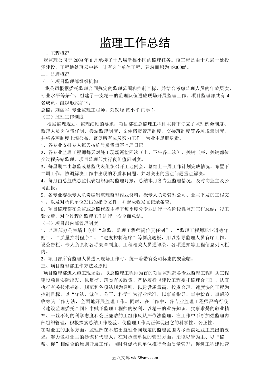 监理工作总结1w2_第1页