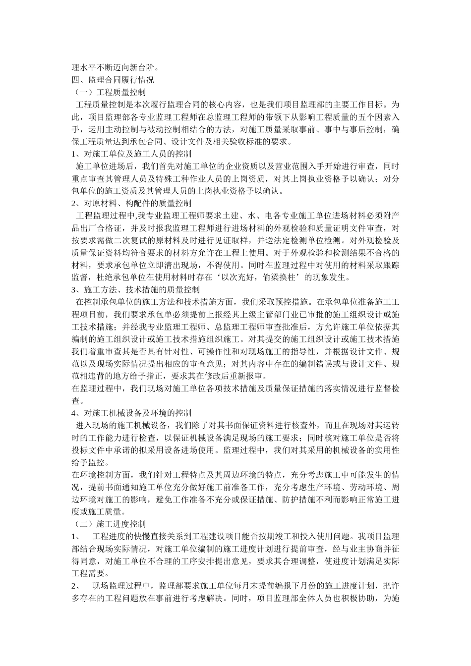 监理工作总结1w2_第2页