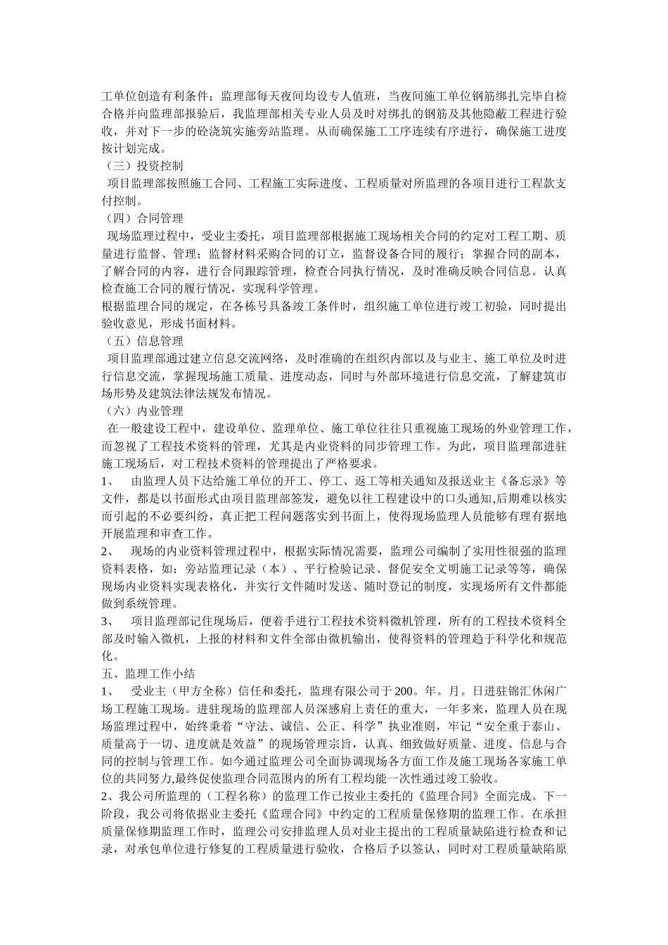 监理工作总结1w2_第3页