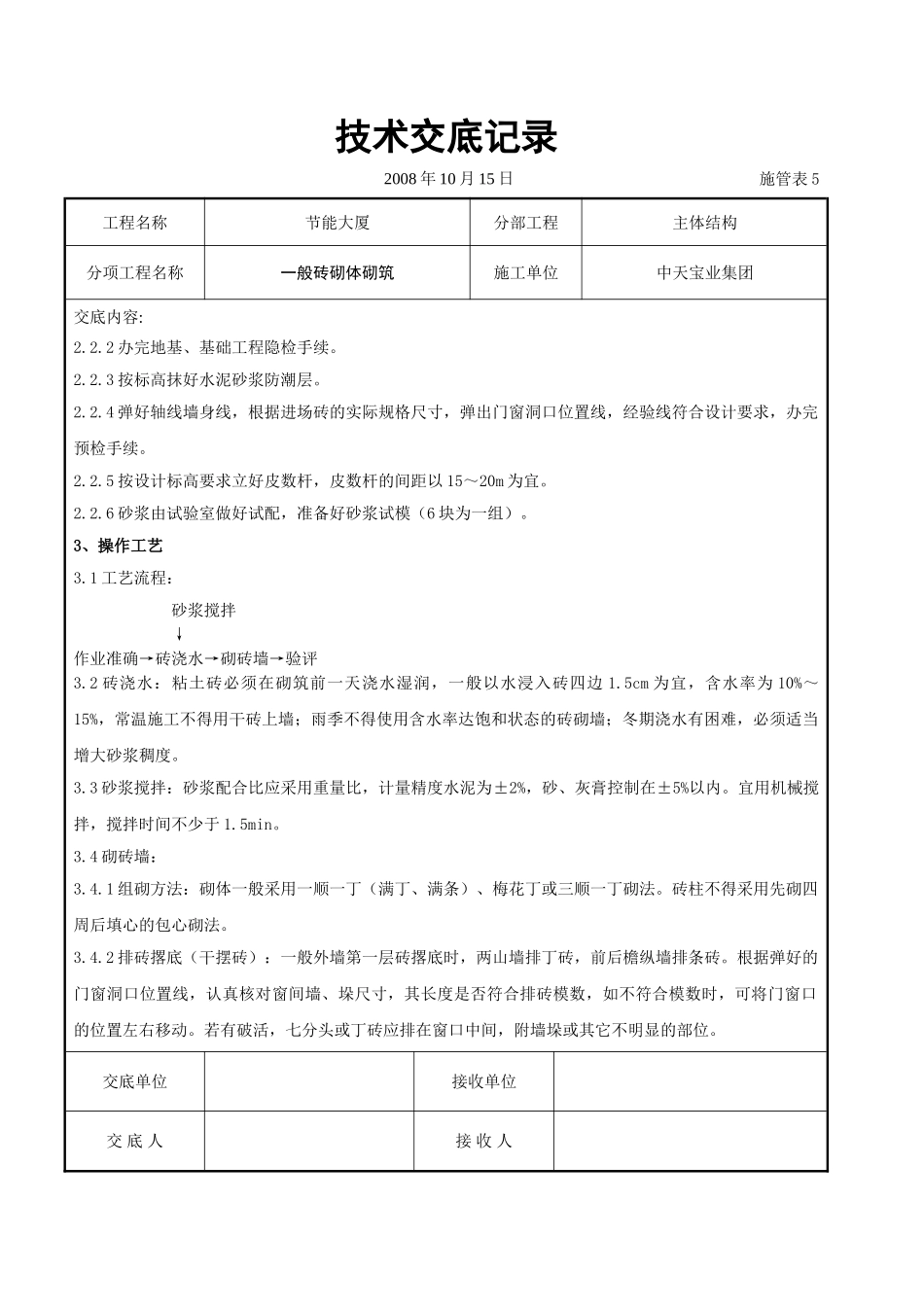 一般砖砌体砌筑施工交底记录_第2页