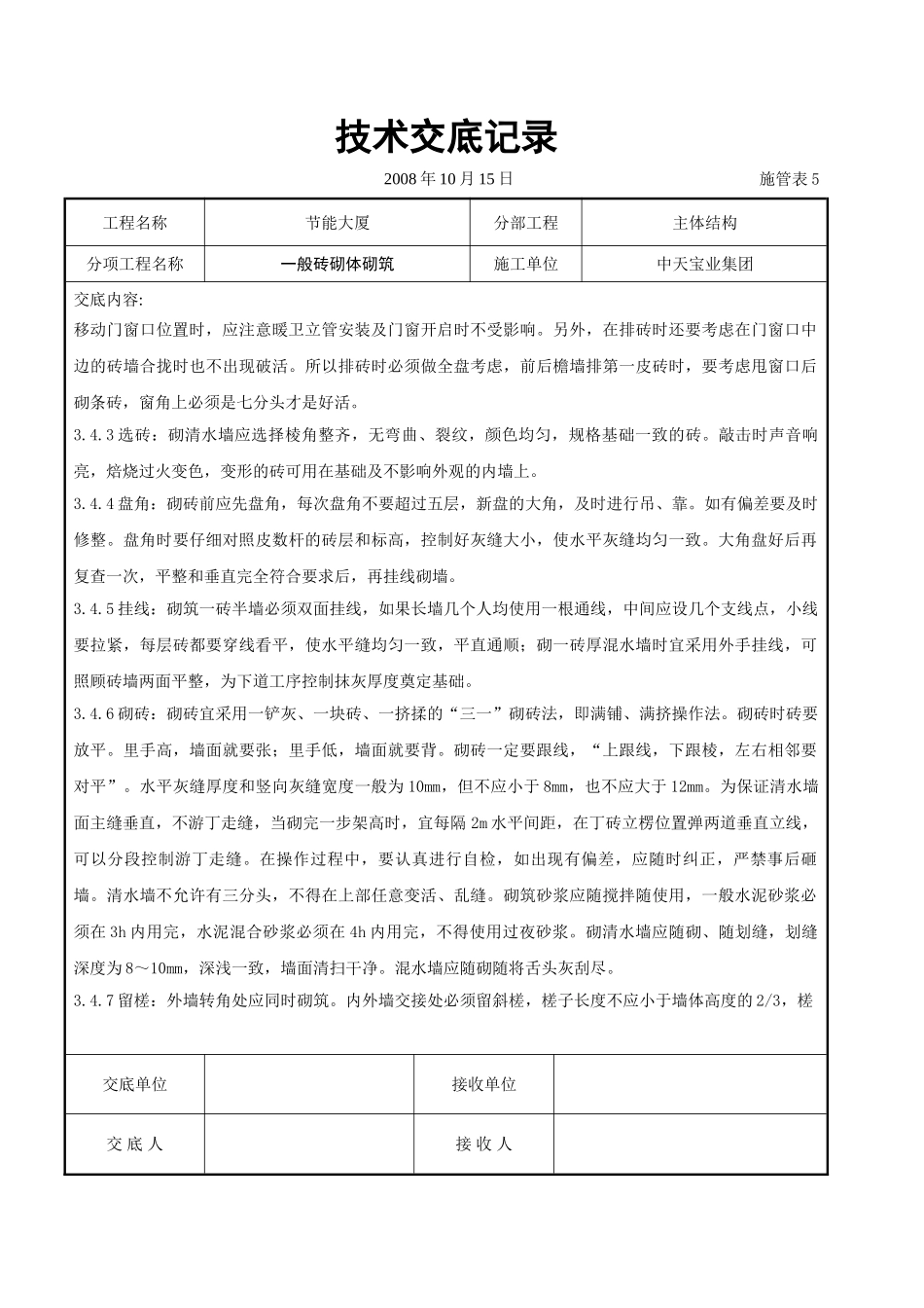 一般砖砌体砌筑施工交底记录_第3页