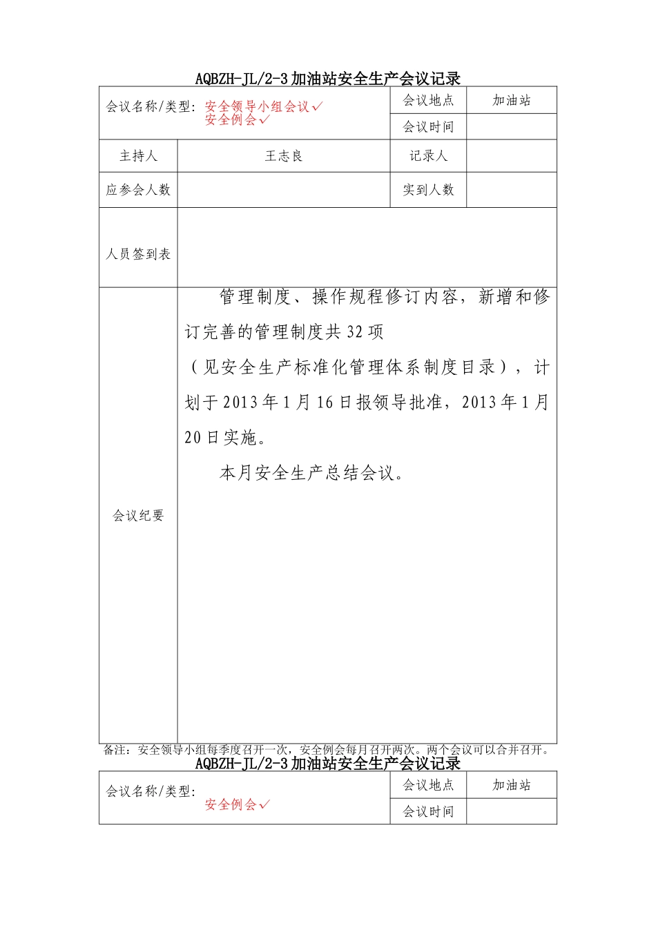 加油站安全生产会议记录要点_第3页