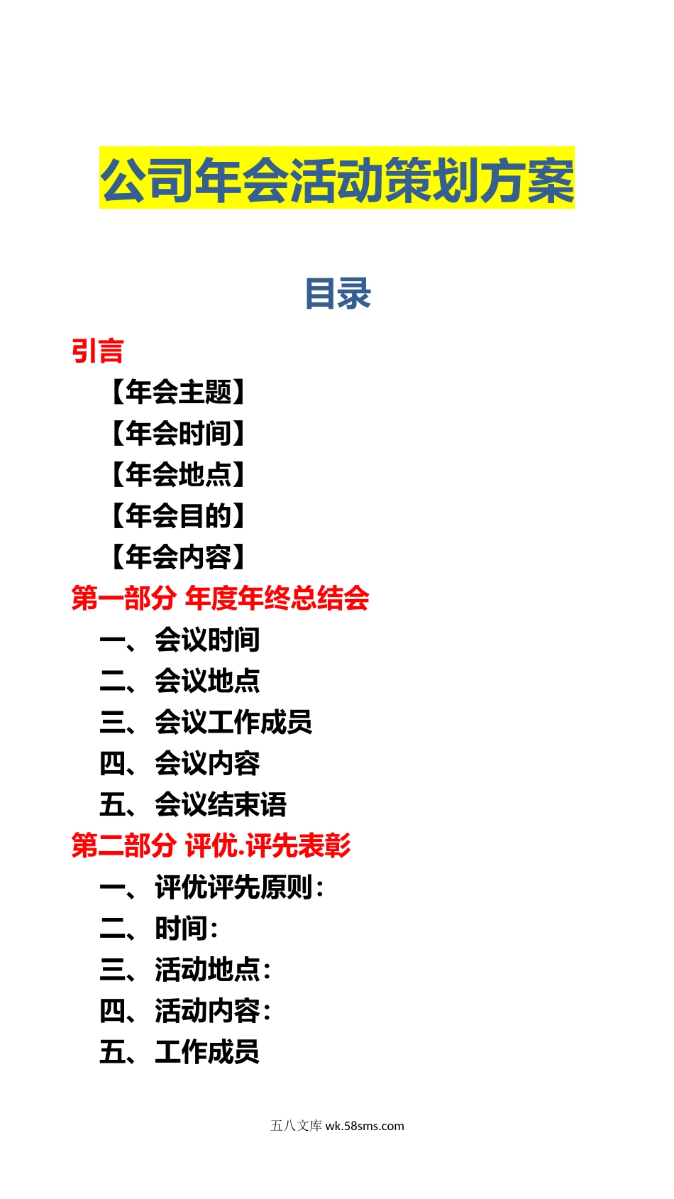 160公司年会活动策划方案_第1页