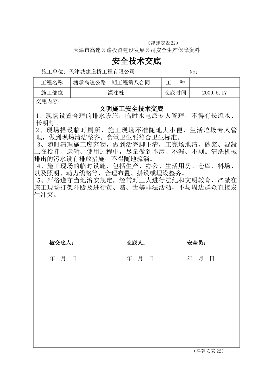 高速公路一期工程安全技术交底_第3页