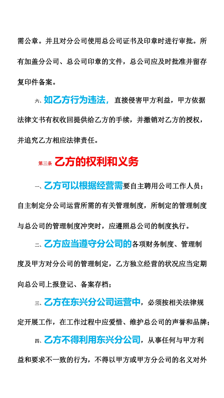 193通用分公司与总公司合作协议_第3页