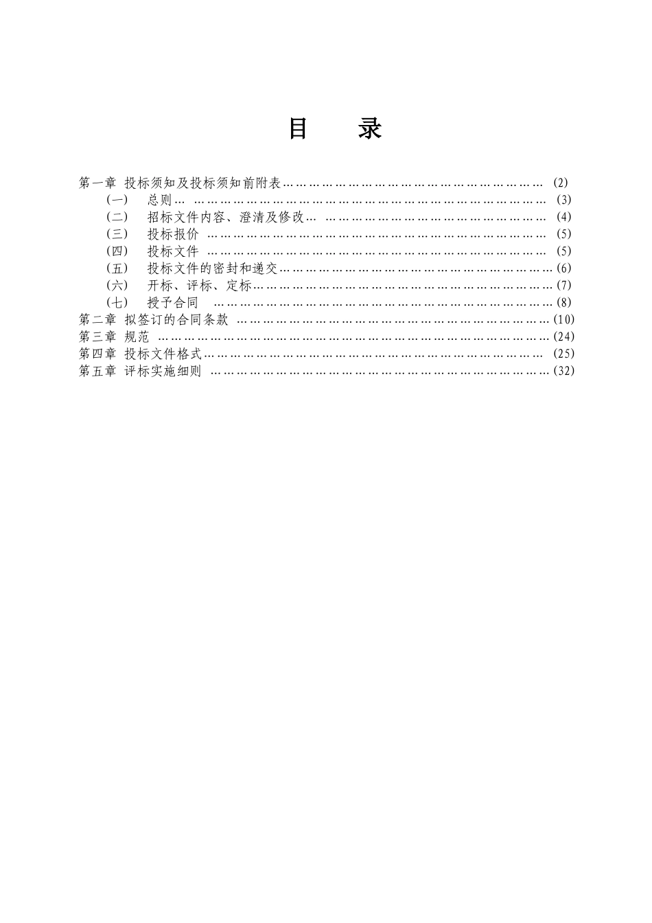 海安县2010年危桥改造工程农桥施工监理_第2页