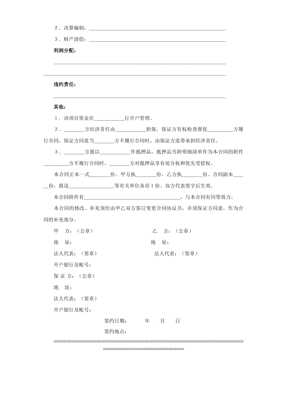 《房地产开发合同》_第2页