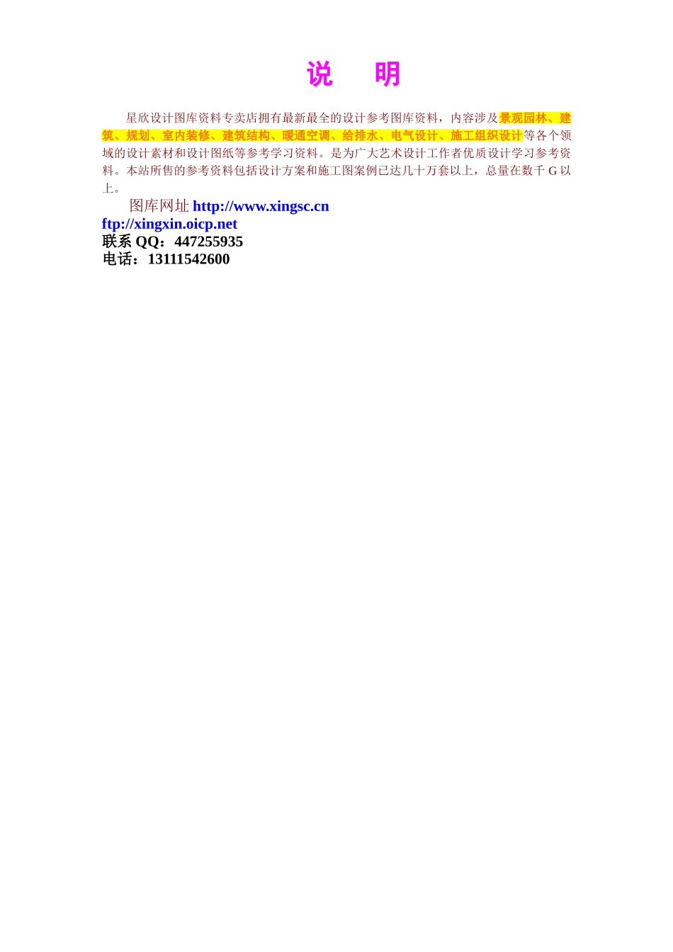 《房地产开发合同》_第3页
