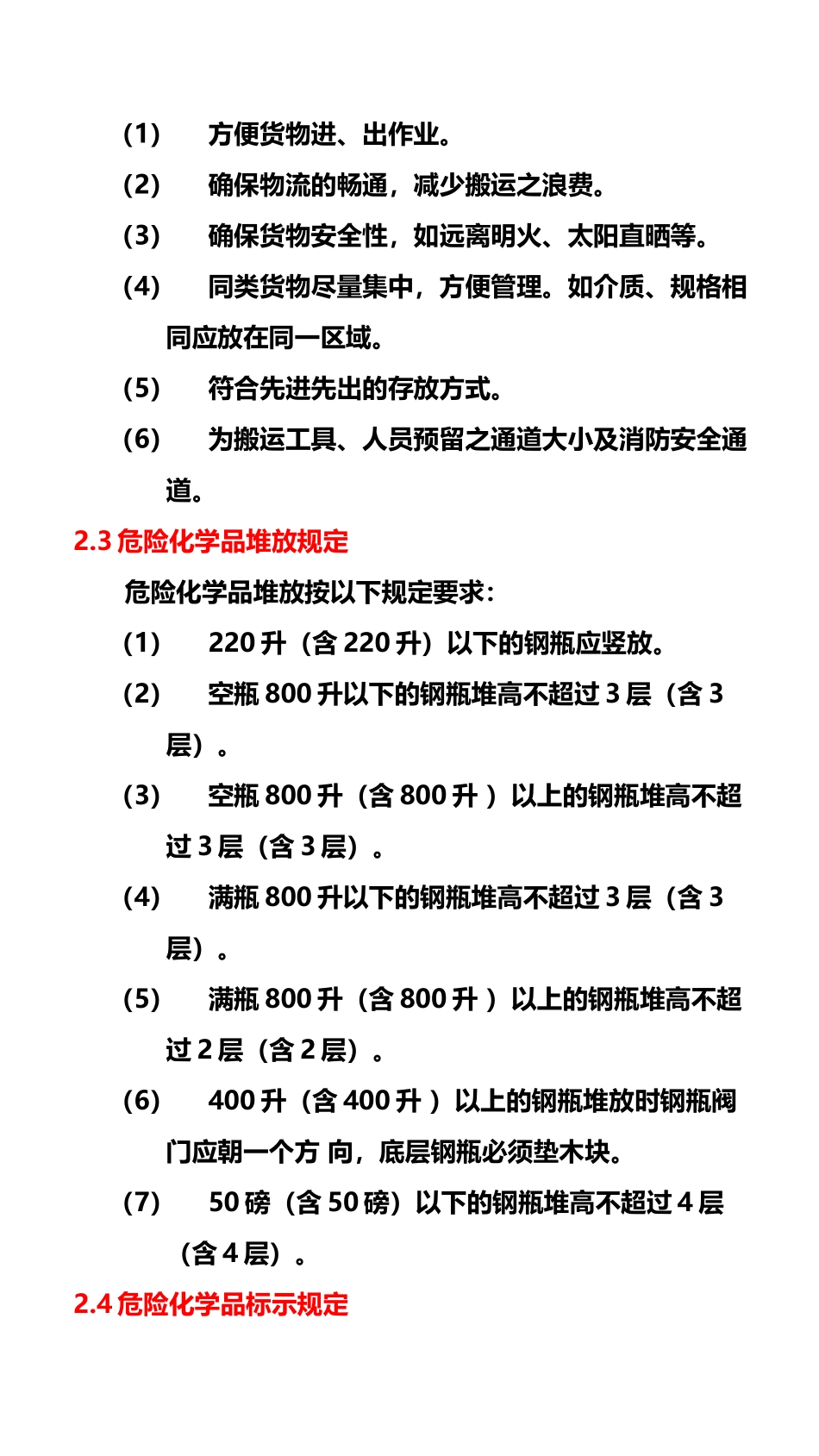 141仓库管理规章制度_第2页