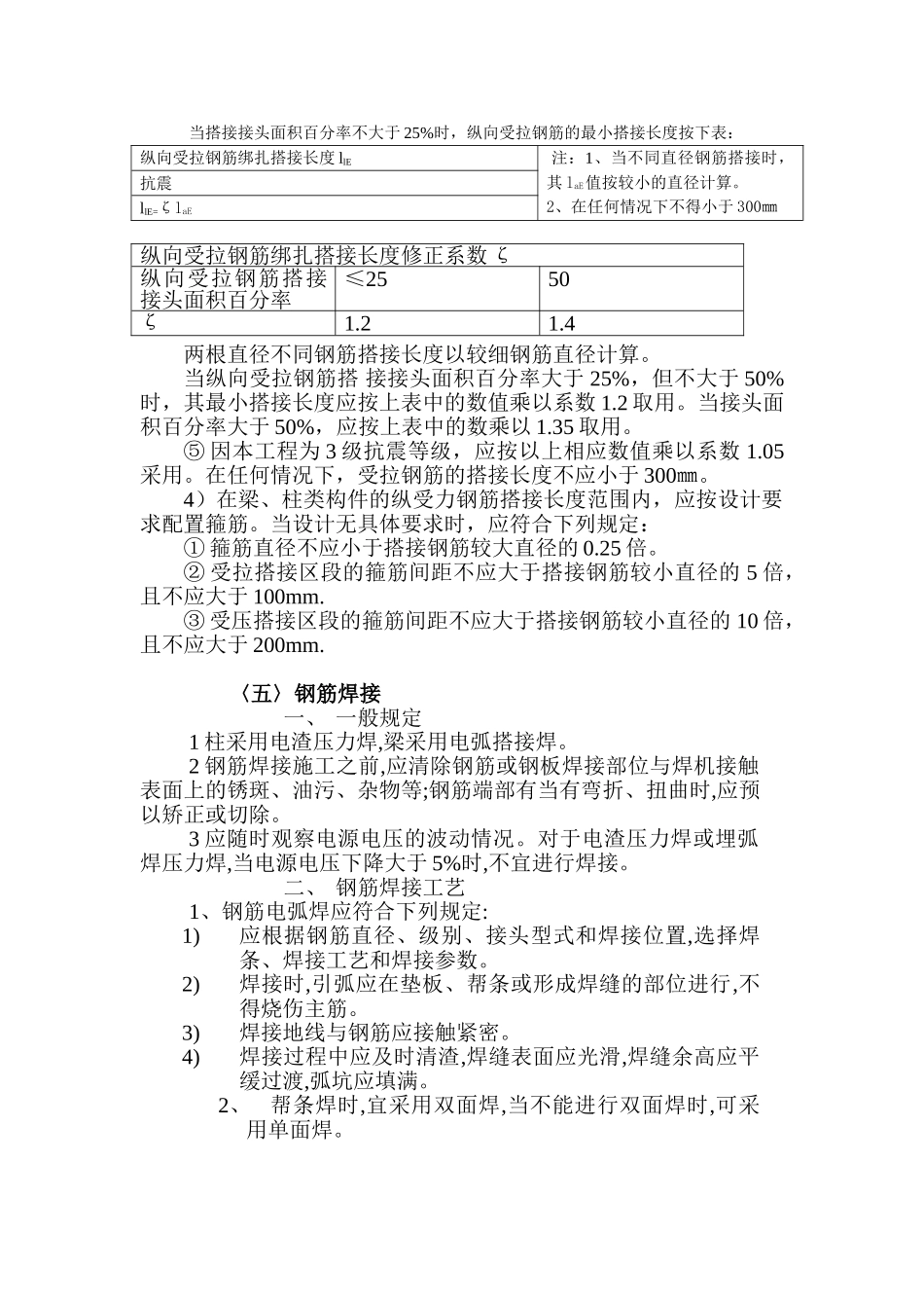 基础钢筋工程技术（质量）交底记录_第3页