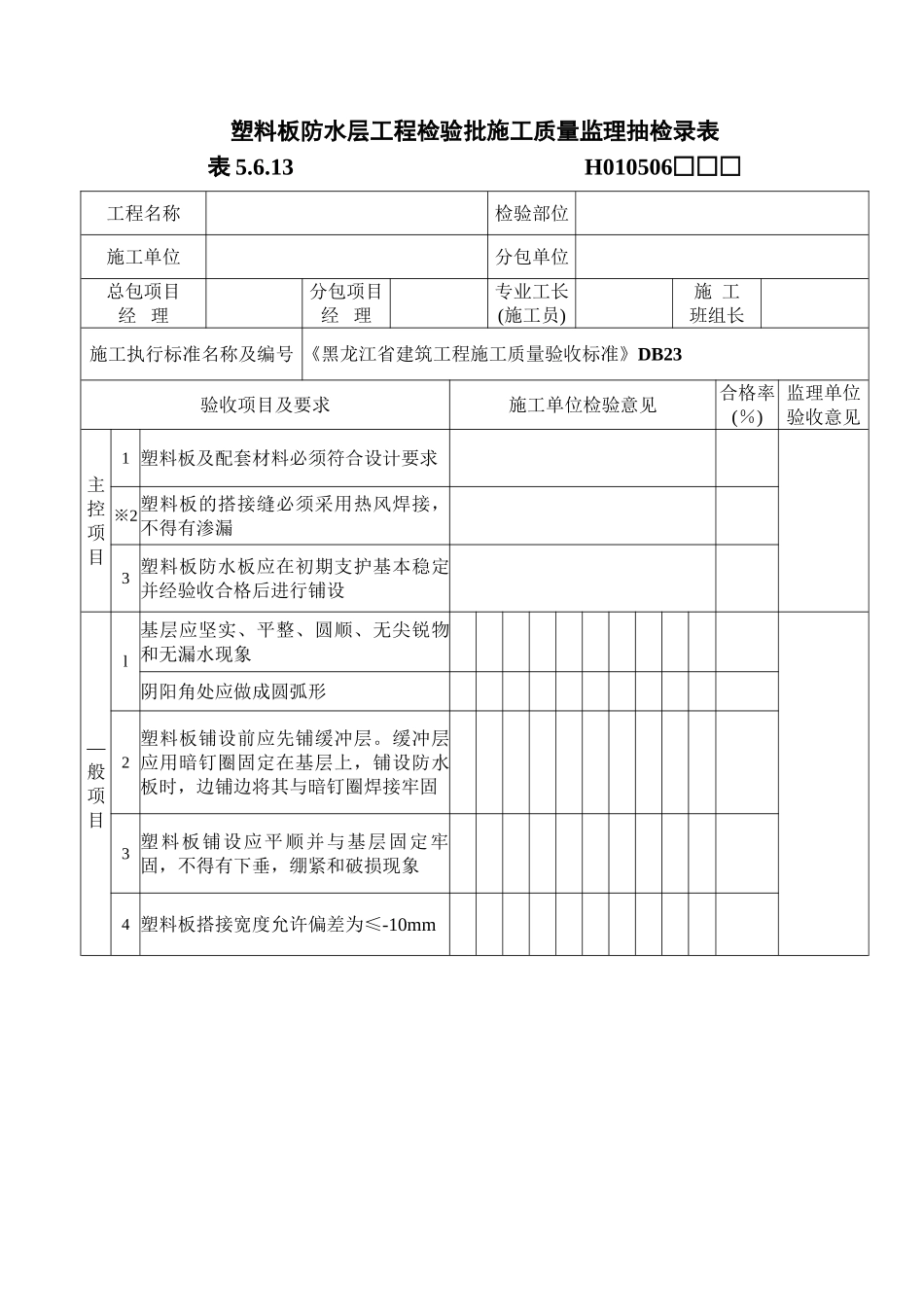 监理抽检记录_第3页