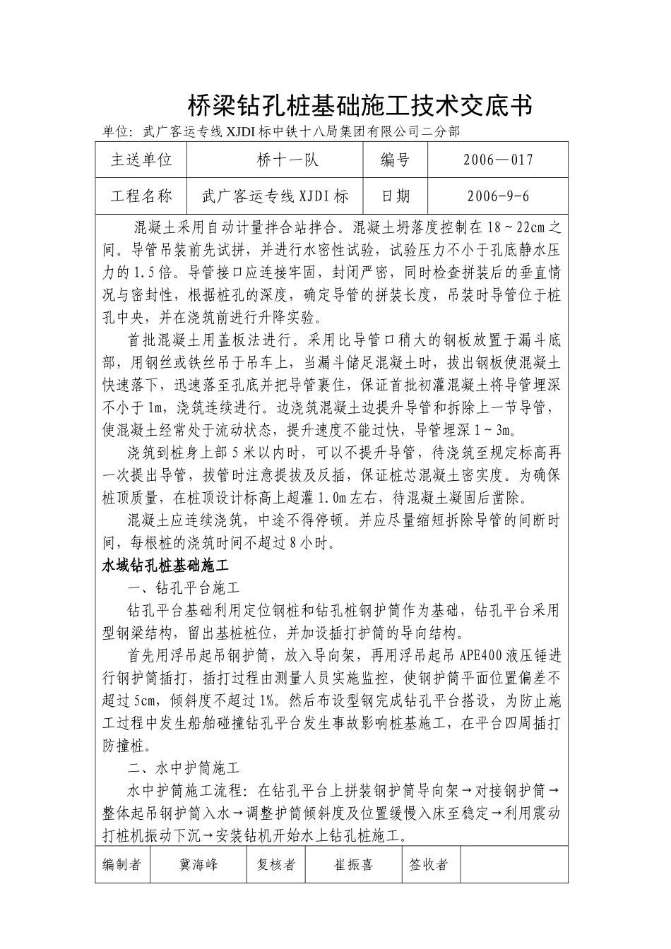 桥梁钻孔桩基础施工技术交底书1_第3页