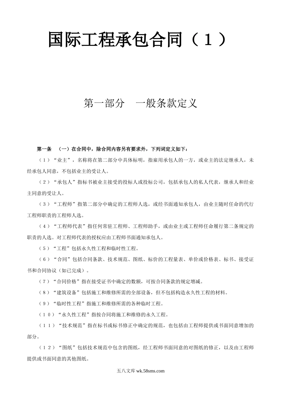 国际工程承包合同工程总承包合同3_第1页