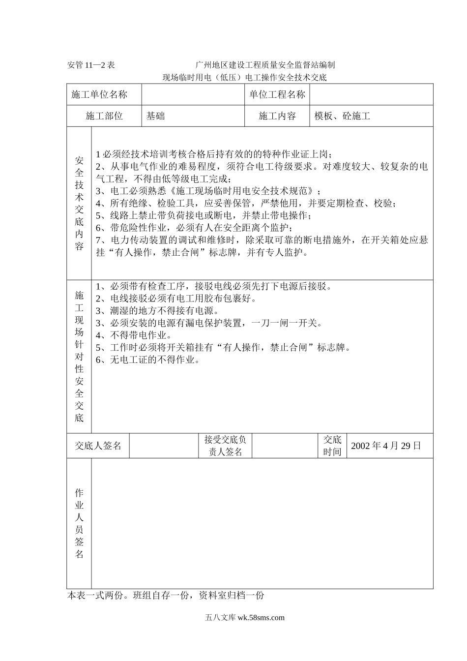 临时用电（低压）电工操作技术交底_第1页