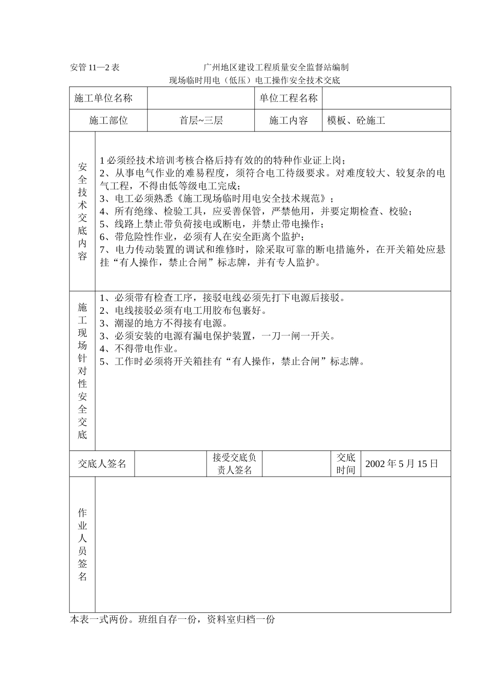 临时用电（低压）电工操作技术交底_第2页